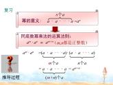 2023-2024学年度北师七下数学1.2 第1课时 幂的乘方同步课堂课件