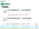 2023-2024学年度北师七下数学1.2 第1课时 幂的乘方同步课堂课件