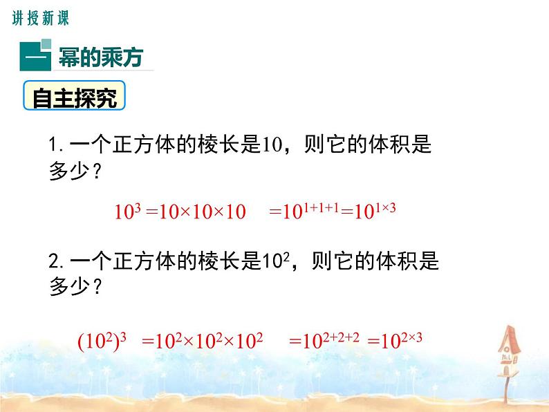 2023-2024学年度北师七下数学1.2 第1课时 幂的乘方同步课堂课件第4页