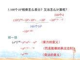 2023-2024学年度北师七下数学1.2 第1课时 幂的乘方同步课堂课件