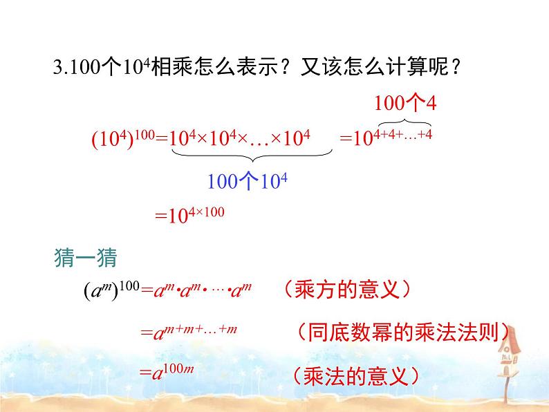 2023-2024学年度北师七下数学1.2 第1课时 幂的乘方同步课堂课件第5页