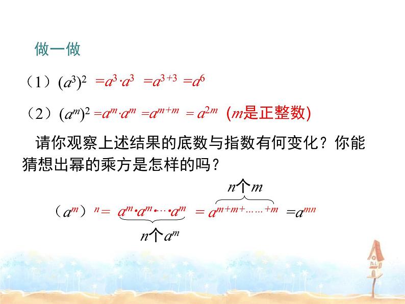 2023-2024学年度北师七下数学1.2 第1课时 幂的乘方同步课堂课件第6页