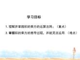 2023-2024学年度北师七下数学1.2 第2课时 积的乘方同步课堂课件