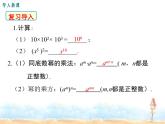 2023-2024学年度北师七下数学1.2 第2课时 积的乘方同步课堂课件