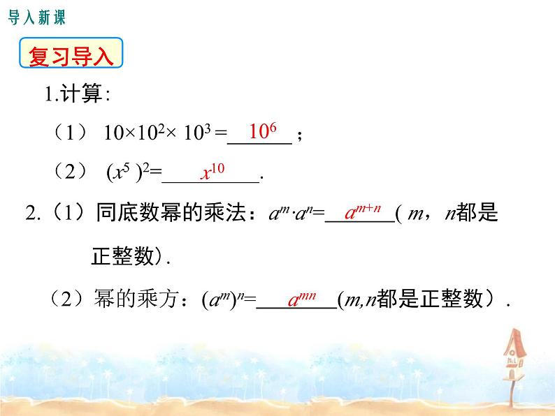 2023-2024学年度北师七下数学1.2 第2课时 积的乘方同步课堂课件第3页