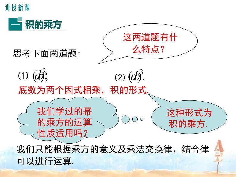 2023-2024学年度北师七下数学1.2 第2课时 积的乘方同步课堂课件第5页