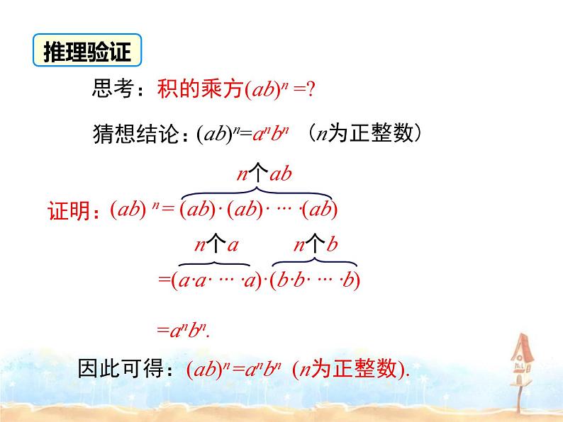 2023-2024学年度北师七下数学1.2 第2课时 积的乘方同步课堂课件第7页