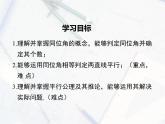 2023-2024学年度北师七下数学2.2 第1课时 利用同位角判定两条直线平行【课件】