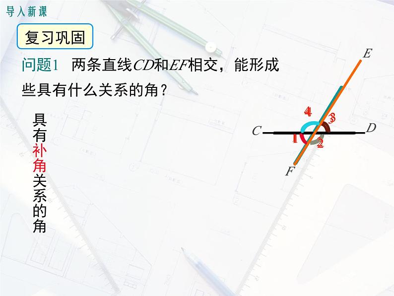 2023-2024学年度北师七下数学2.2 第1课时 利用同位角判定两条直线平行【课件】第3页