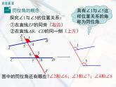 2023-2024学年度北师七下数学2.2 第1课时 利用同位角判定两条直线平行【课件】