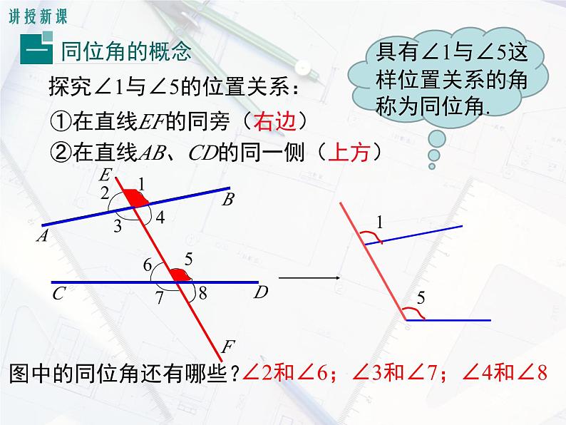 2023-2024学年度北师七下数学2.2 第1课时 利用同位角判定两条直线平行【课件】第5页