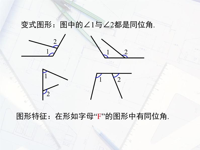 2023-2024学年度北师七下数学2.2 第1课时 利用同位角判定两条直线平行【课件】第6页