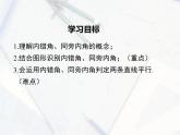 2023-2024学年度北师七下数学2.2 第2课时 利用内错角、同旁内角判定两条直线平行【课件】