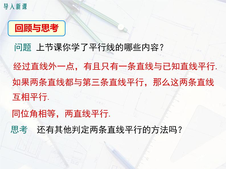 2023-2024学年度北师七下数学2.2 第2课时 利用内错角、同旁内角判定两条直线平行【课件】03