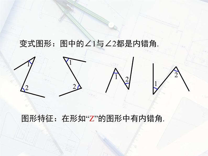 2023-2024学年度北师七下数学2.2 第2课时 利用内错角、同旁内角判定两条直线平行【课件】05