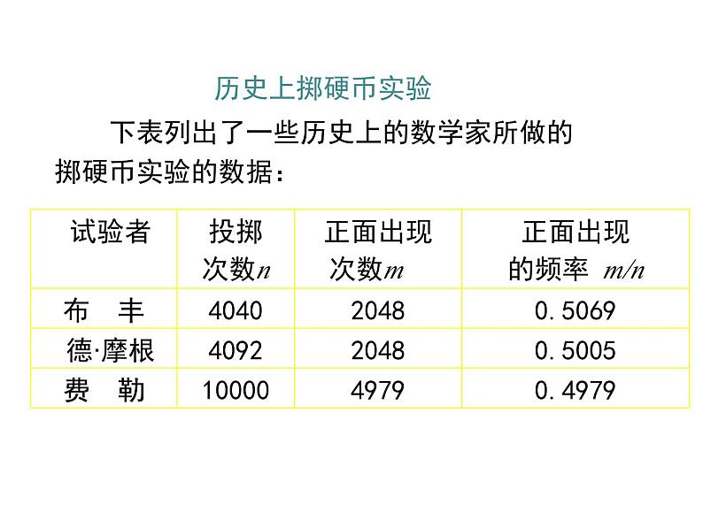 2023-2024学年度北师七下数学6.2 第2课时  抛硬币试验【课件】08