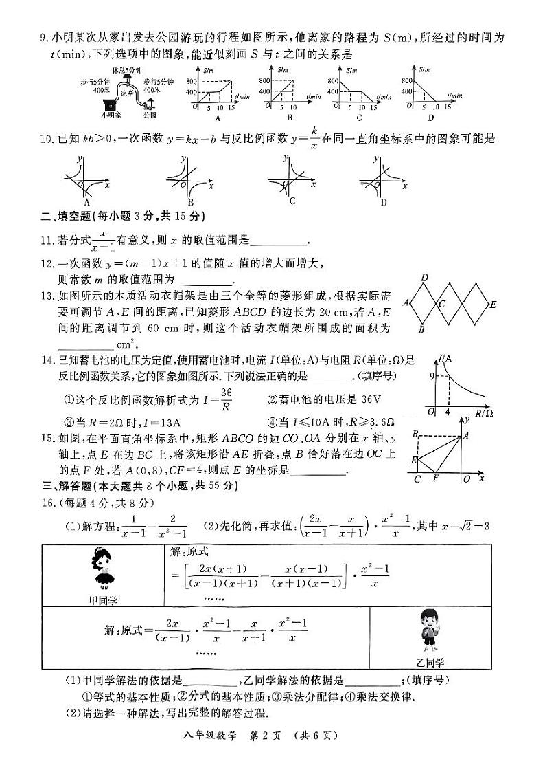 河南省开封市2023-2024学年下学期八年级期末考试数学试卷(华东师大版)第2页