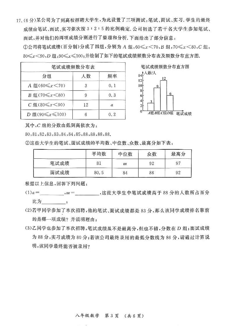 河南省开封市2023-2024学年下学期八年级期末考试数学试卷(华东师大版)第3页