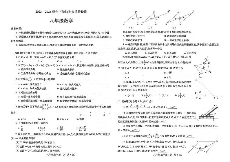 河南省平顶山市汝州市2023-2024学年八年级下学期6月期末数学试题第1页