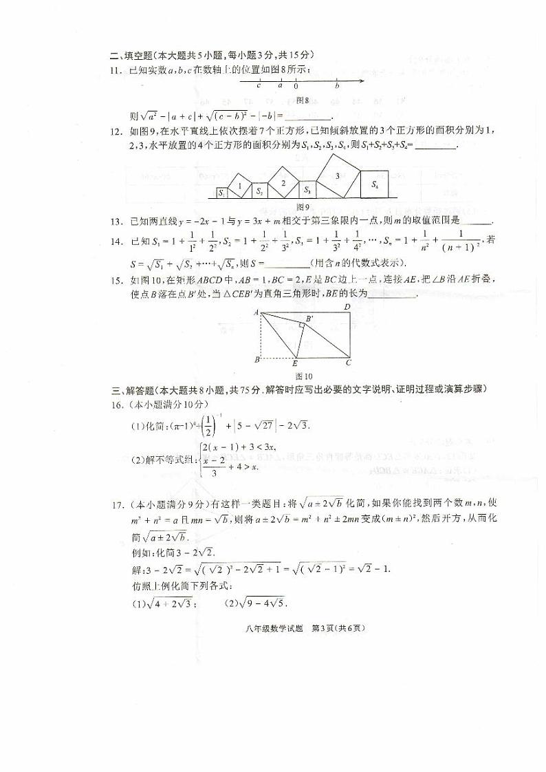 河南省驻马店市平舆县2023-2024学年八年级下学期6月期末数学试题03