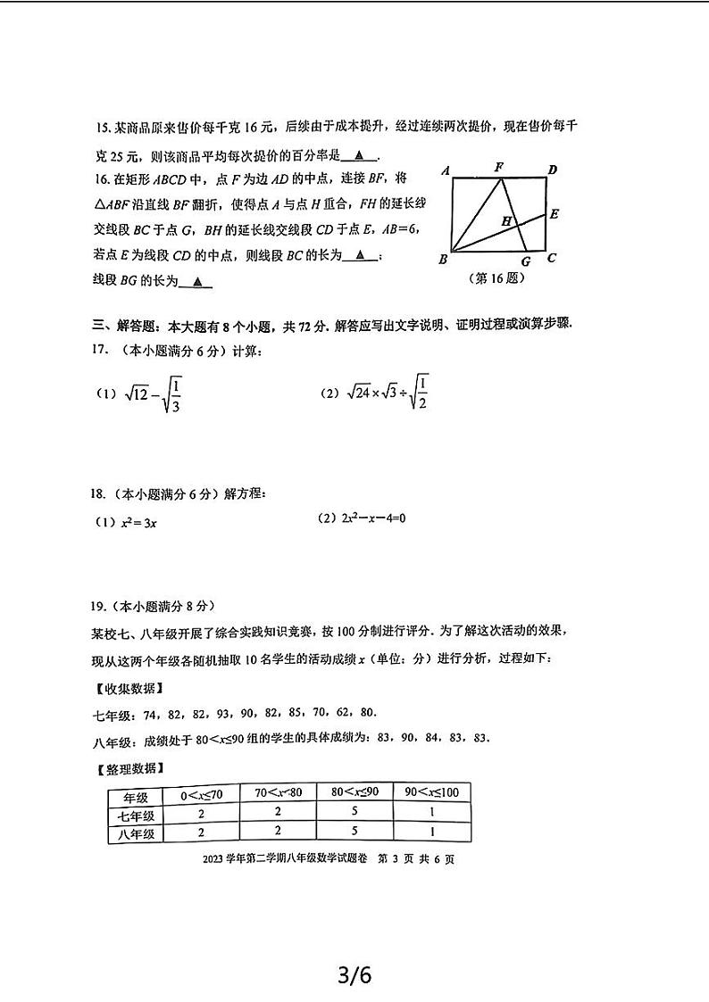 浙江省杭州市上城区2023-2024学年八年级下学期期末考试数学试题第3页