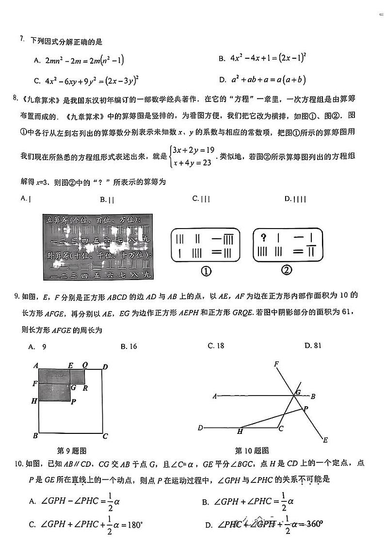 浙江省杭州市上城区2023-2024学年七年级下学期期末考试数学试题02