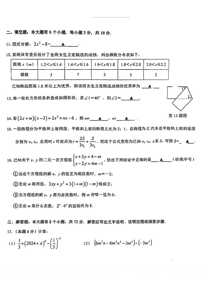 浙江省杭州市上城区2023-2024学年七年级下学期期末考试数学试题03