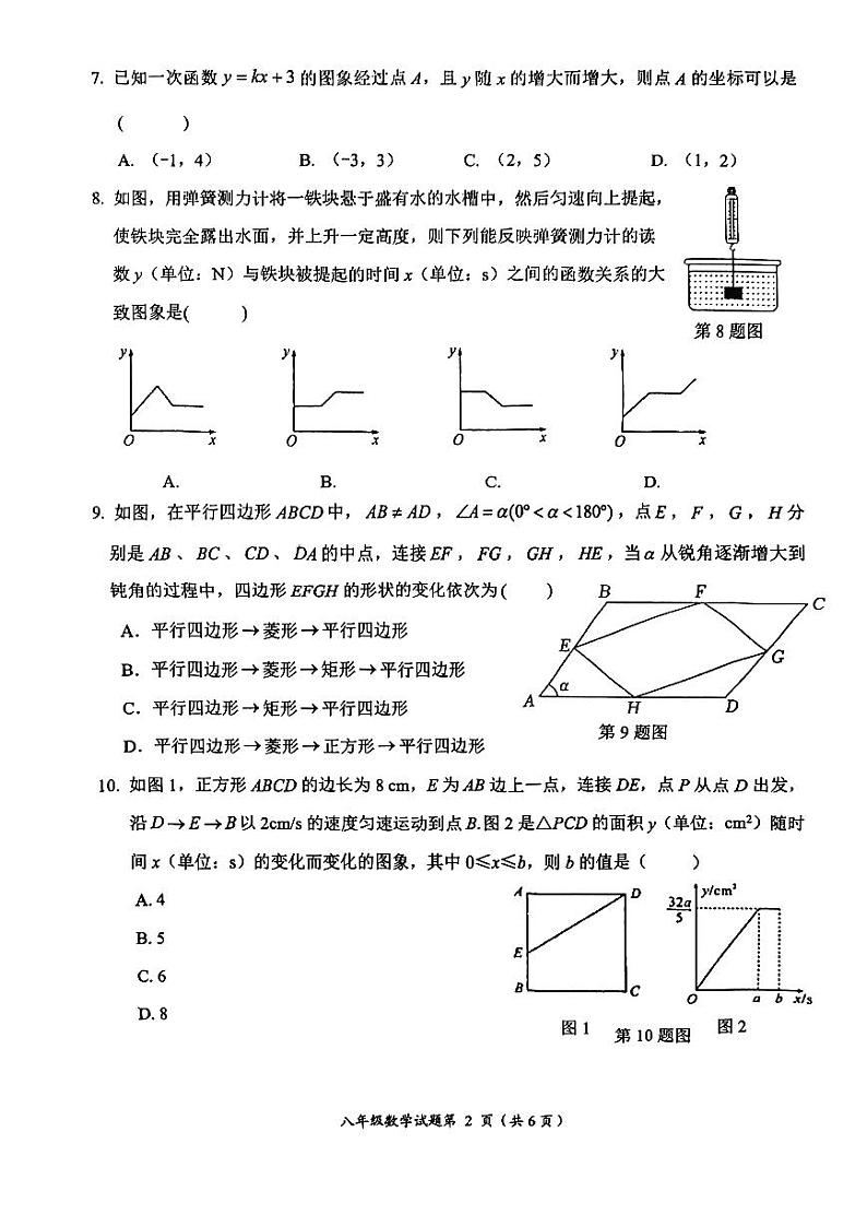 湖北省荆门市钟祥市2023-2024学年八年级下学期6月期末数学试题第2页