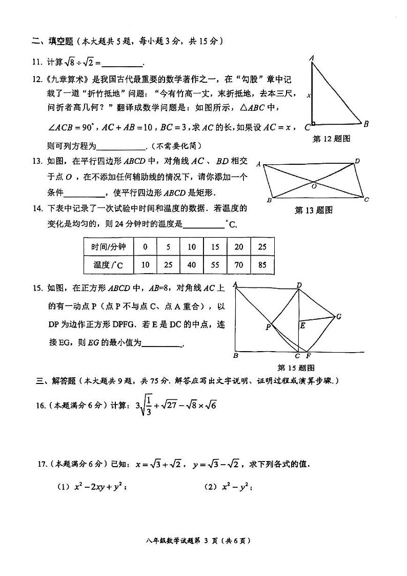 湖北省荆门市钟祥市2023-2024学年八年级下学期6月期末数学试题第3页