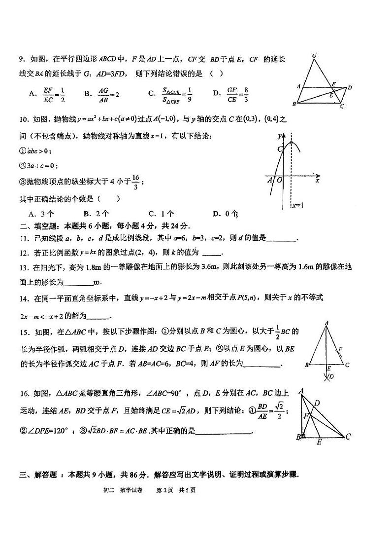 福建省福州市第一中学初中部2023-2024学年八年级下学期期末数学试卷02