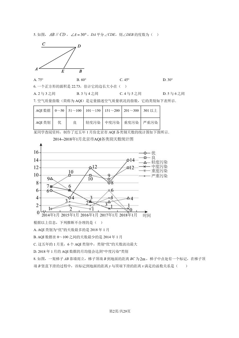 [数学][三模]2024北京陈经纶中学初三试卷及答案02