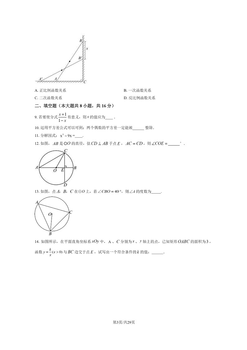 [数学][三模]2024北京陈经纶中学初三试卷及答案03