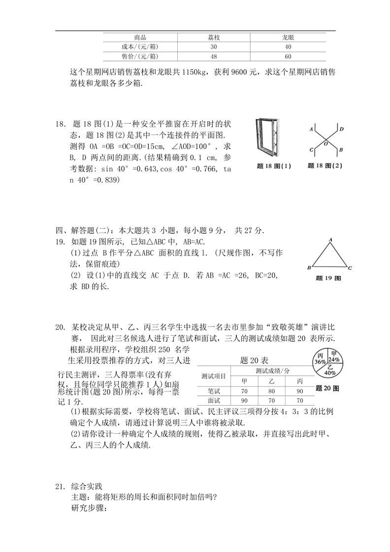 [数学]2024年广东省初中学业水平考试押题卷(3)(有答案)第3页