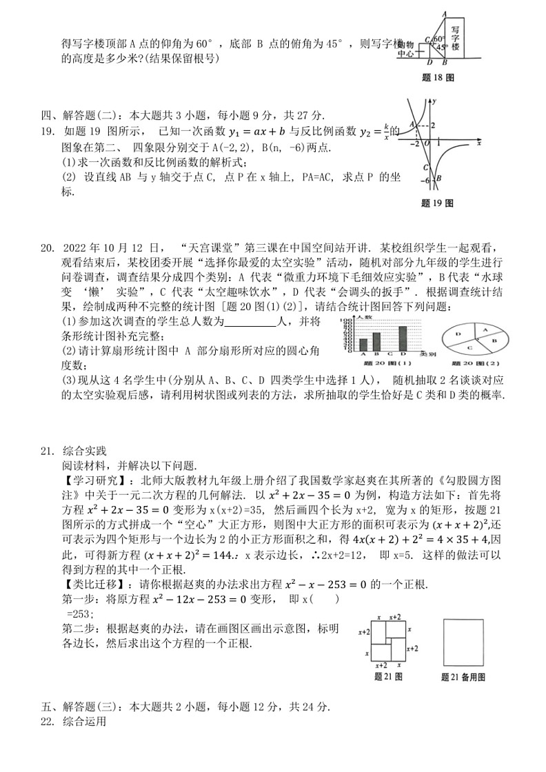 [数学]2024年广东省初中学业水平考试押题卷(1)(有答案)03