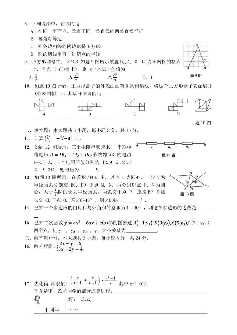 [数学]2024年广东省初中学业水平考试押题卷(2)(有答案)第2页