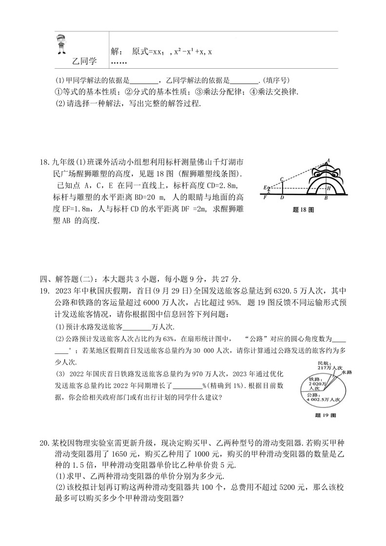 [数学]2024年广东省初中学业水平考试押题卷(2)(有答案)第3页