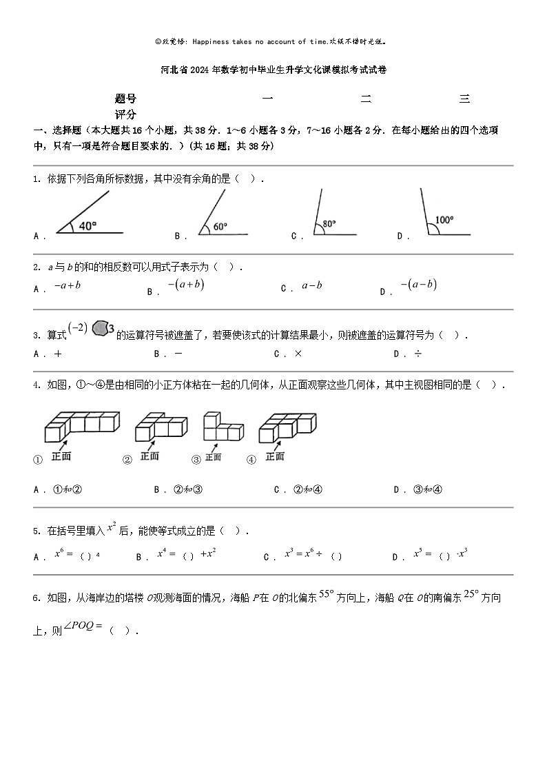 [数学]河北省2024年数学初中毕业生升学文化课中考模拟考试试卷01