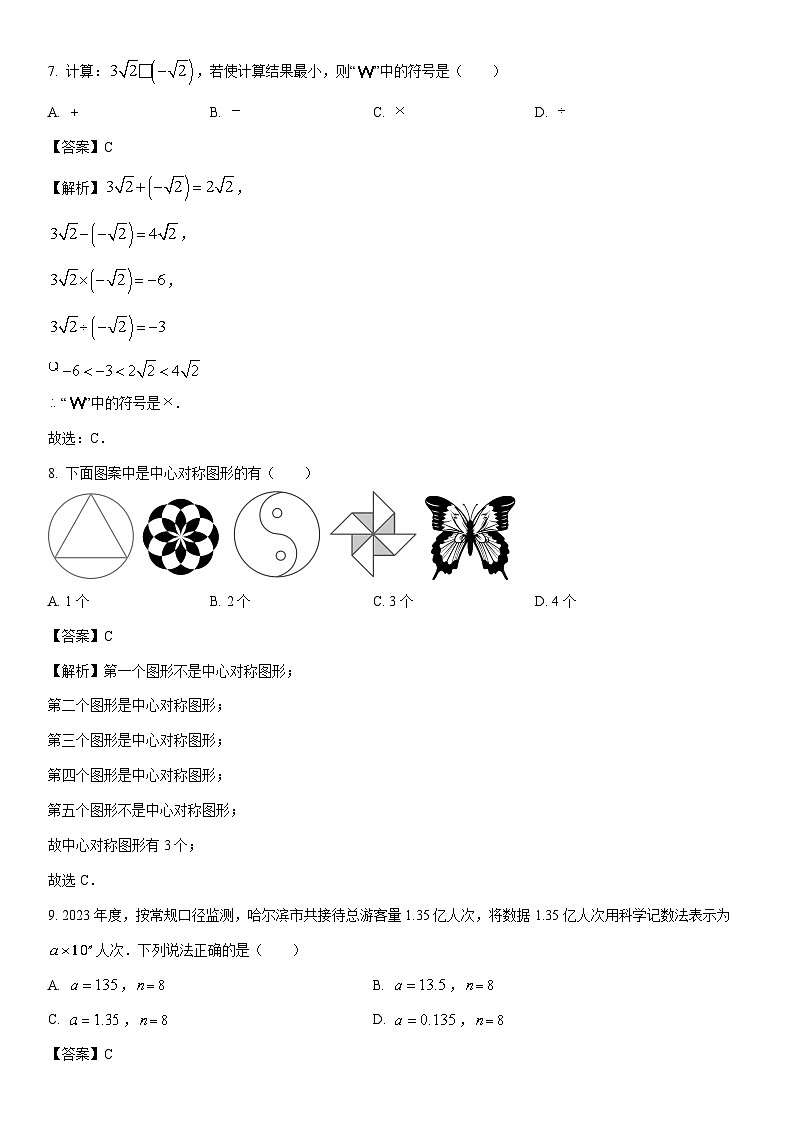 [数学]河北省沧州市南皮县三校2024年中考联考三模试题(解析版)03