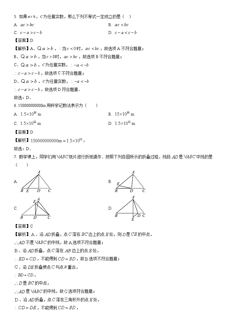 [数学]河北省廊坊市广阳区2024年中考二模试题(解析版)02