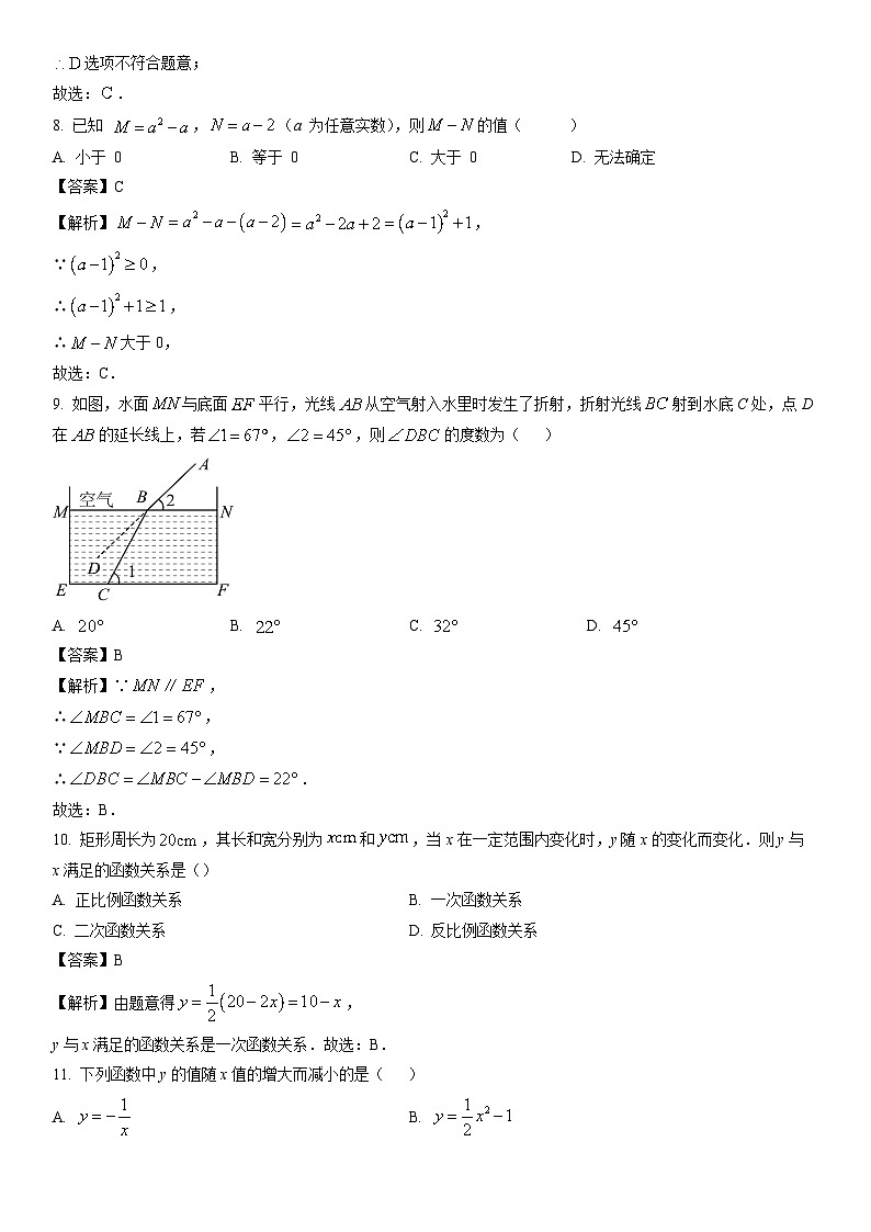 [数学]河北省廊坊市广阳区2024年中考二模试题(解析版)03