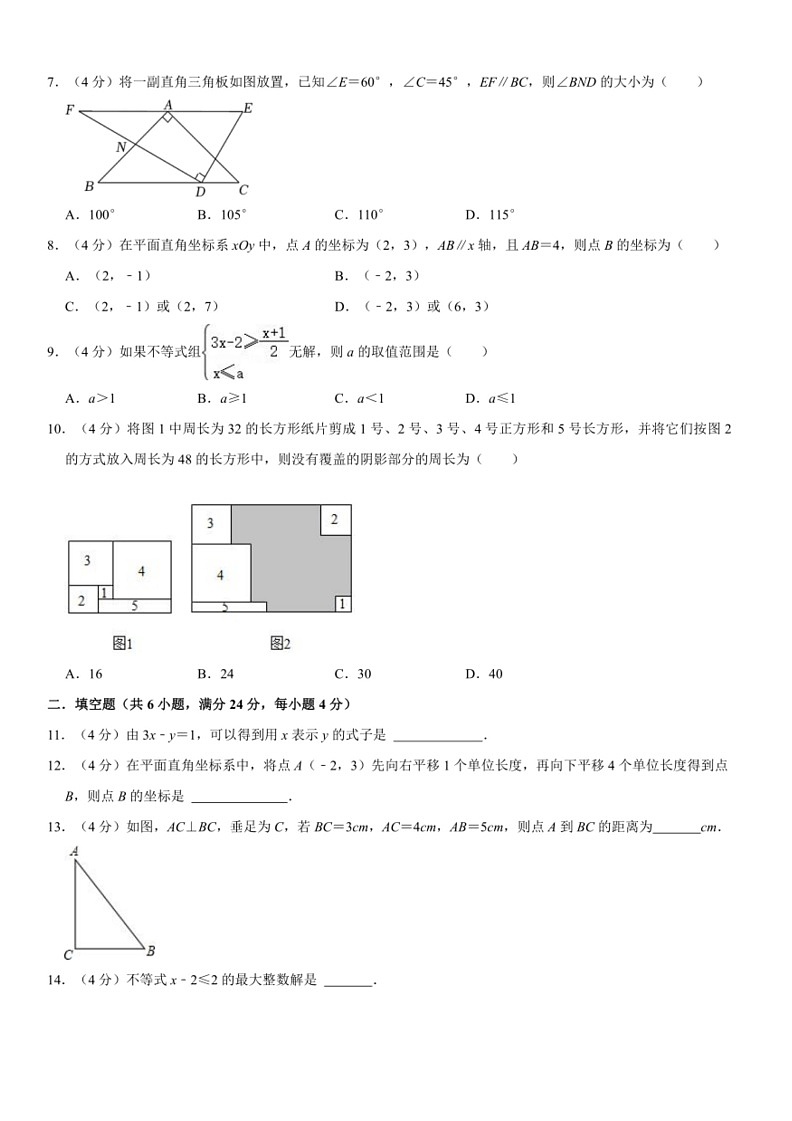 [数学]福建省莆田市2023～2024数学年七年级下学期人教版数学期末模拟试卷(有答案)第2页
