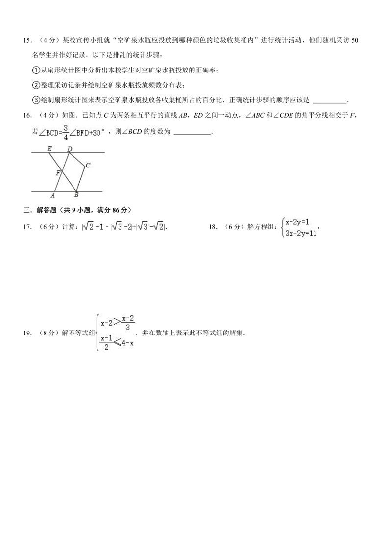 [数学]福建省莆田市2023～2024数学年七年级下学期人教版数学期末模拟试卷(有答案)第3页