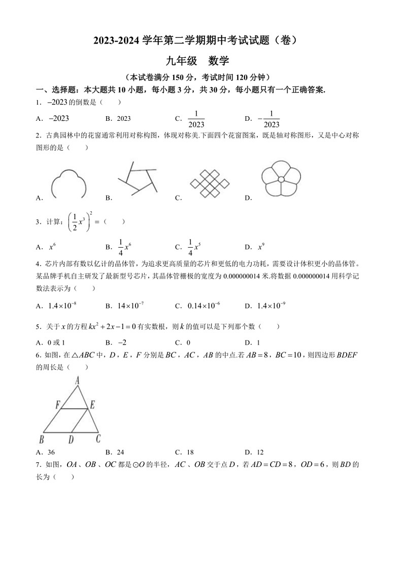 [数学]甘肃省平凉市庄浪县联盟校2023～2024数学年九年级下学期4月期中考试数学试题(有答案)第1页