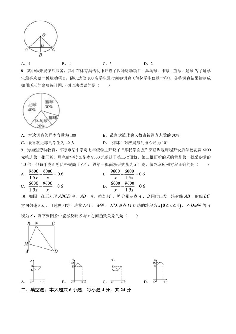 [数学]甘肃省平凉市庄浪县联盟校2023～2024数学年九年级下学期4月期中考试数学试题(有答案)第2页