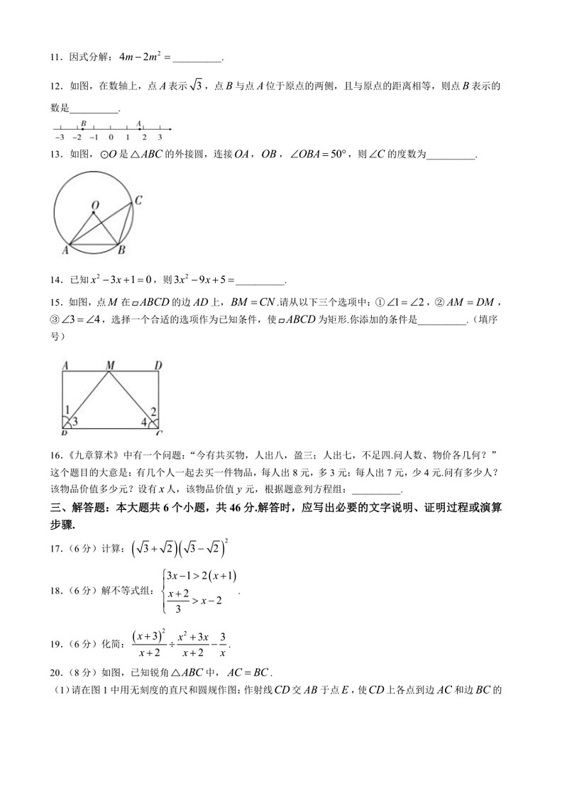 [数学]甘肃省平凉市庄浪县联盟校2023～2024数学年九年级下学期4月期中考试数学试题(有答案)第3页