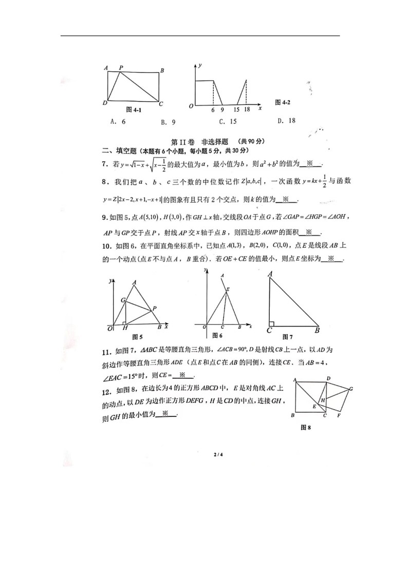 [数学]广东省广州市增城区2023～～2024数学年下学期八年级数学核心素养竞赛试题(无答案)02