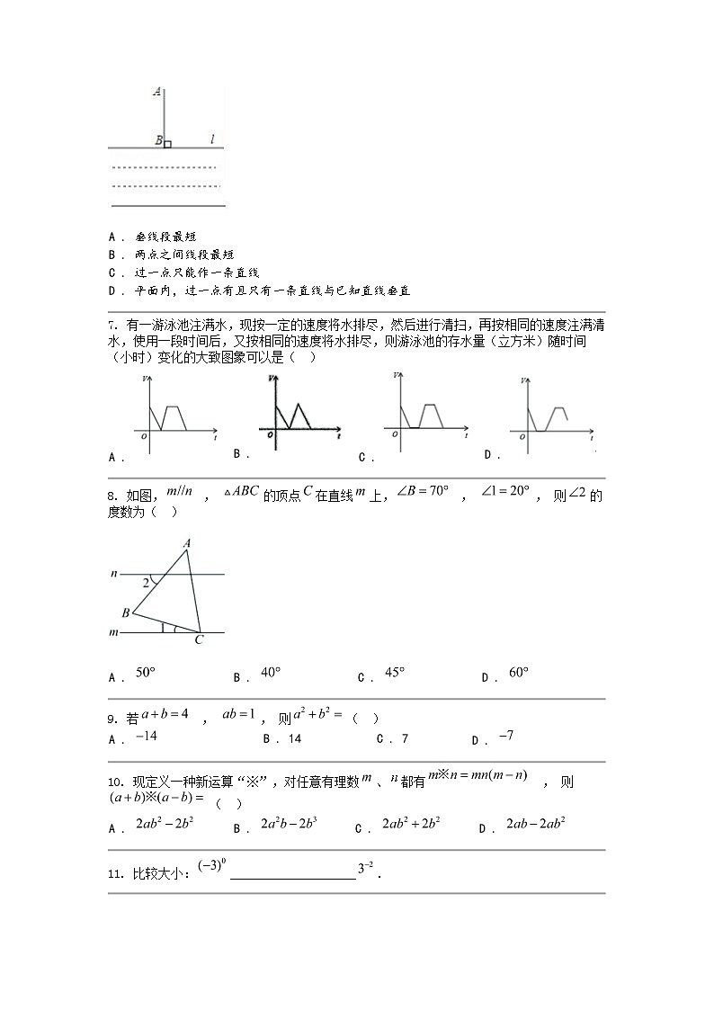 [数学]广东省河源市东源县2023-2024数学年七年级下学期数学期中试题02