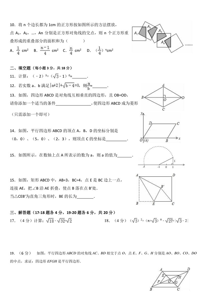 [数学]广东省汕尾市陆丰市碣石镇第二中数学2023～2024学年八年级下学期期中数学试题(有答案)第2页
