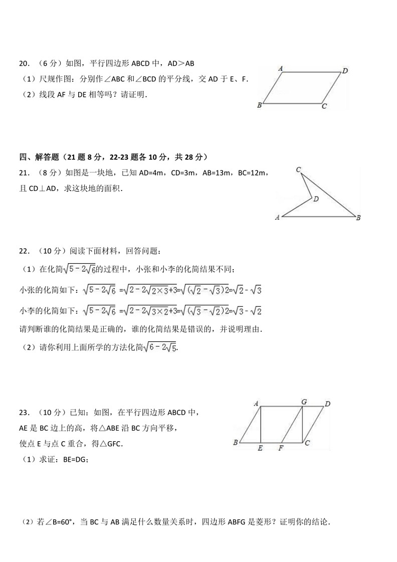 [数学]广东省汕尾市陆丰市碣石镇第二中数学2023～2024学年八年级下学期期中数学试题(有答案)第3页