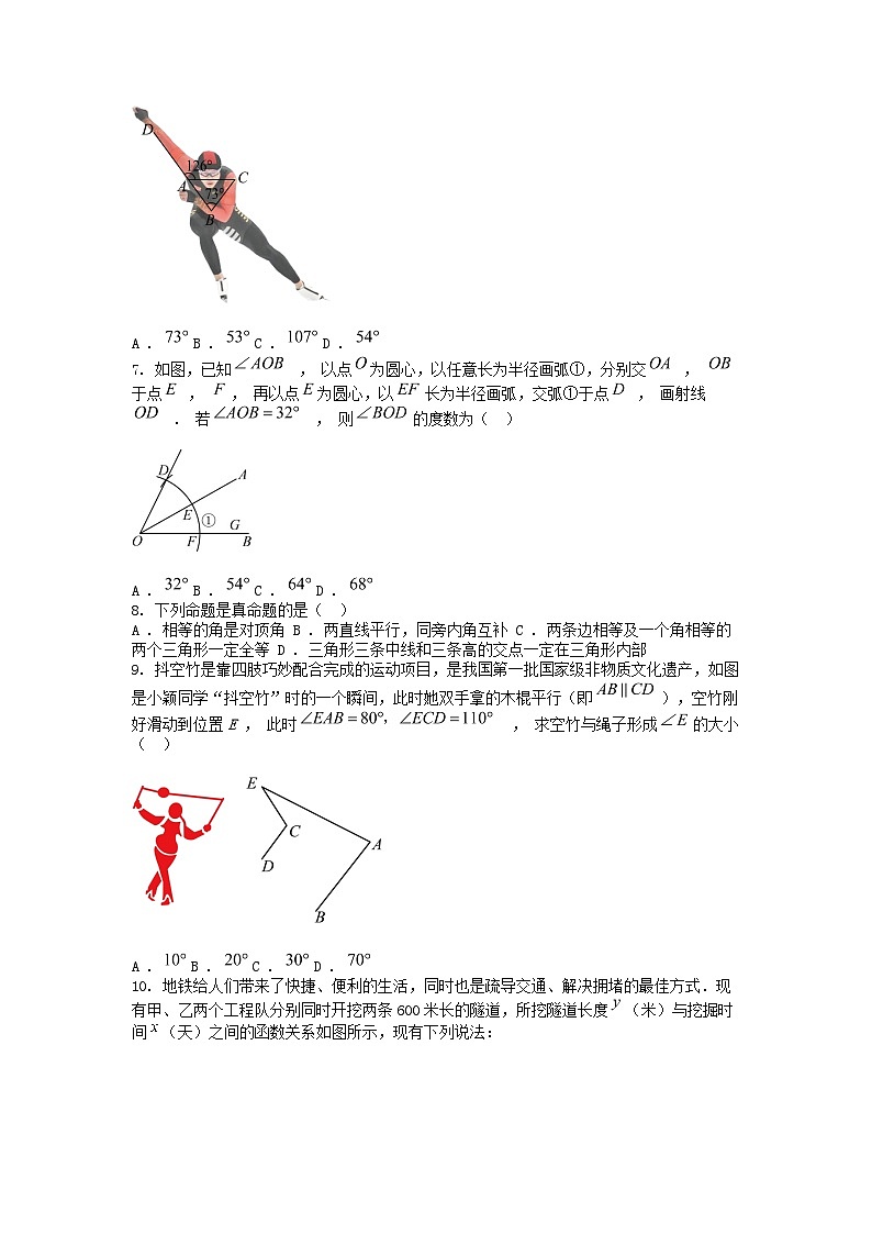 [数学]广东省深圳市光明区实验学校(集团)2023-2024学年七年级下学期4月月考试卷02